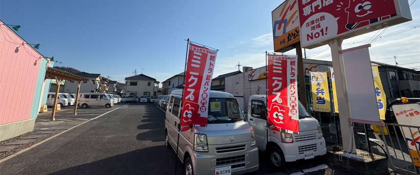 ミニクス 姫路店